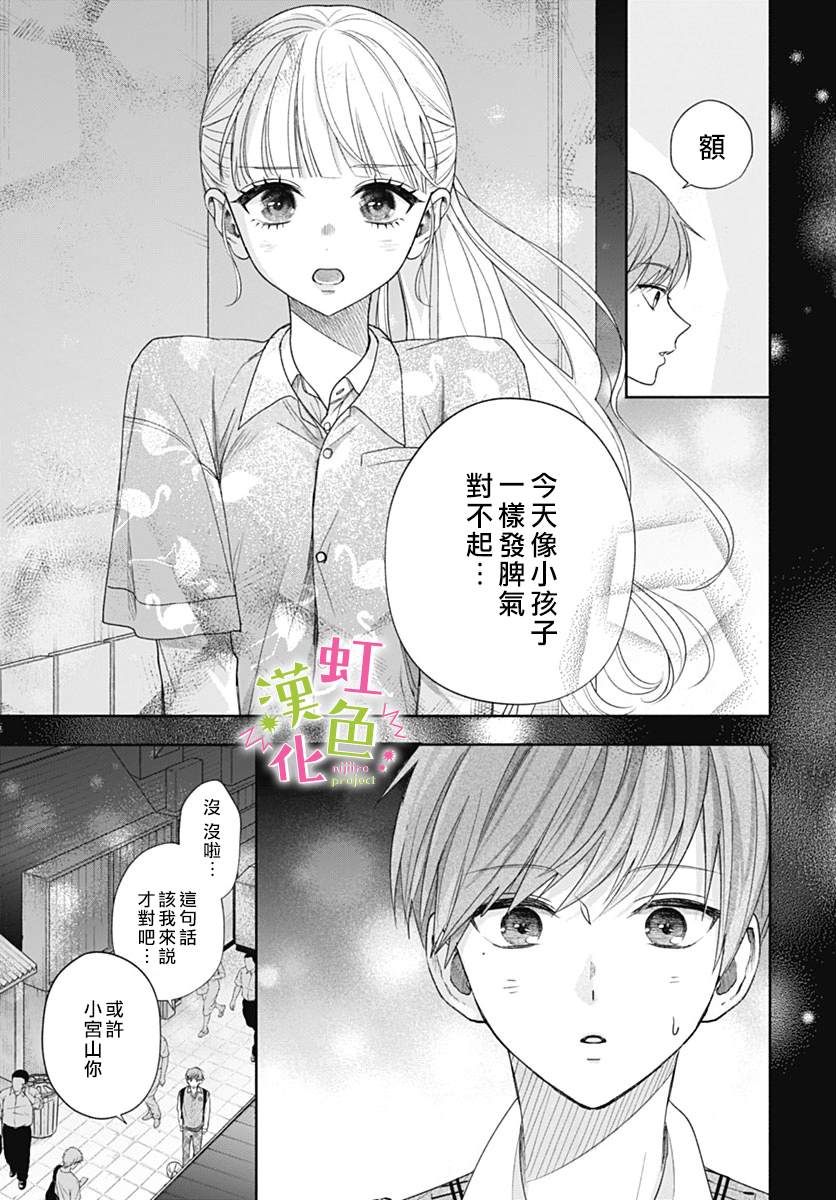 《我怎么可能喜欢小宫山》漫画最新章节第3话免费下拉式在线观看章节第【35】张图片