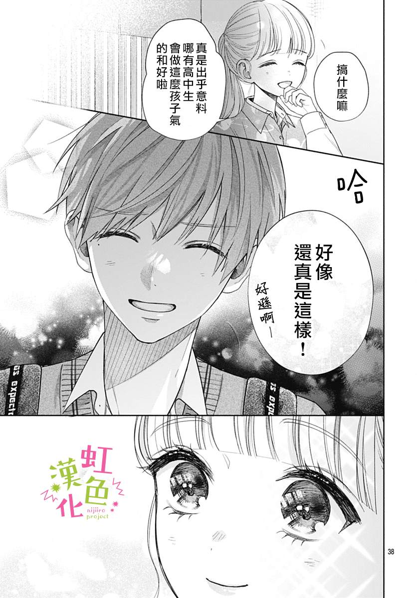 《我怎么可能喜欢小宫山》漫画最新章节第3话免费下拉式在线观看章节第【39】张图片