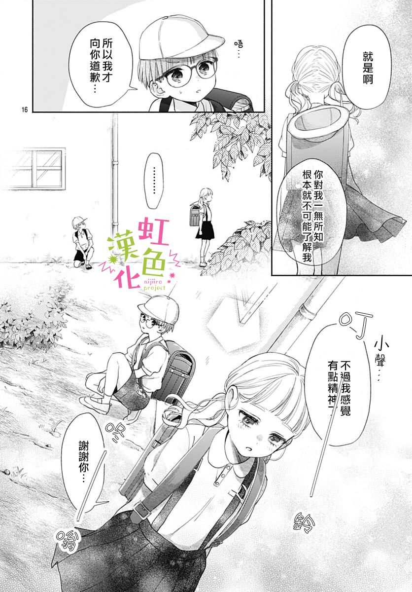 《我怎么可能喜欢小宫山》漫画最新章节第1话 那家伙的秘密免费下拉式在线观看章节第【16】张图片