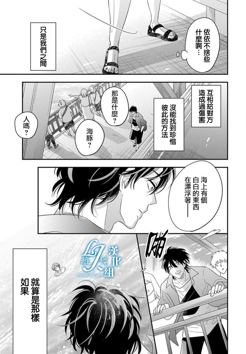 《假如与人鱼相恋》漫画最新章节第1话免费下拉式在线观看章节第【37】张图片