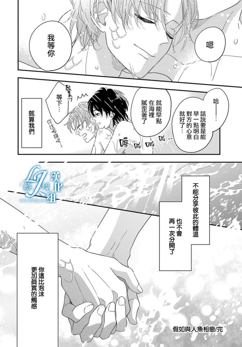 《假如与人鱼相恋》漫画最新章节第1话免费下拉式在线观看章节第【42】张图片