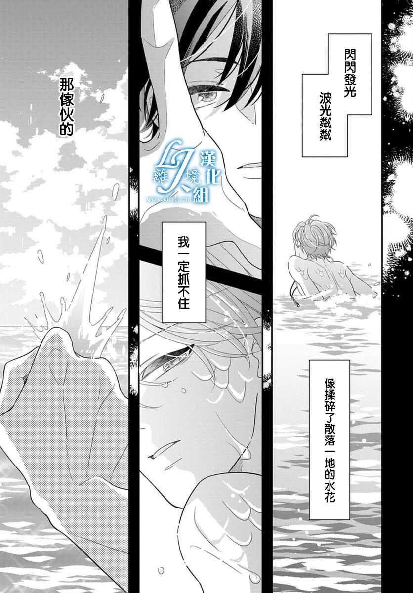 《假如与人鱼相恋》漫画最新章节第1话免费下拉式在线观看章节第【19】张图片