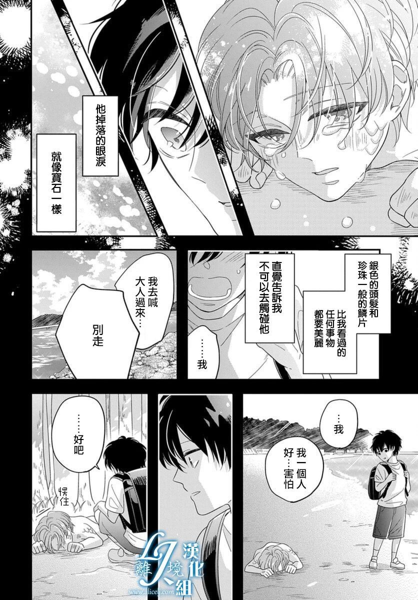 《假如与人鱼相恋》漫画最新章节第1话免费下拉式在线观看章节第【14】张图片