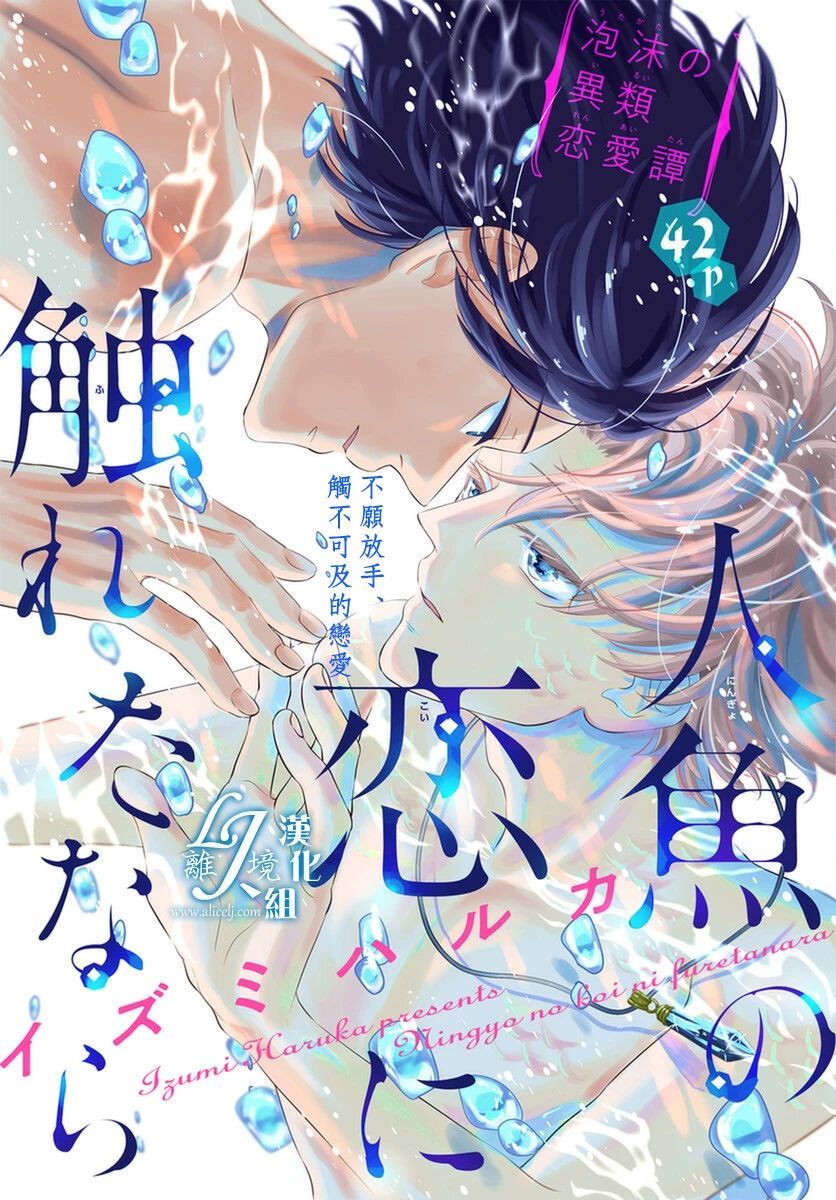 《假如与人鱼相恋》漫画最新章节第1话免费下拉式在线观看章节第【1】张图片