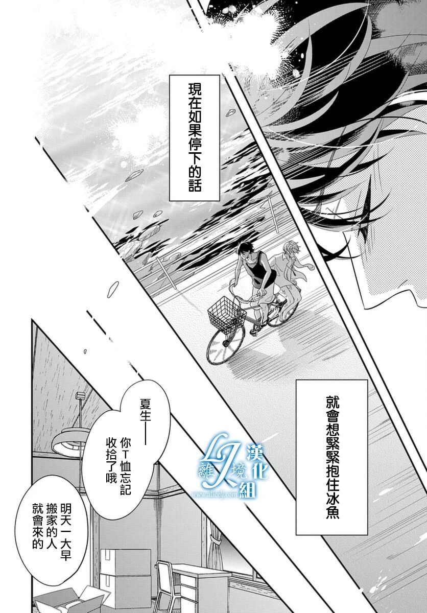 《假如与人鱼相恋》漫画最新章节第1话免费下拉式在线观看章节第【24】张图片