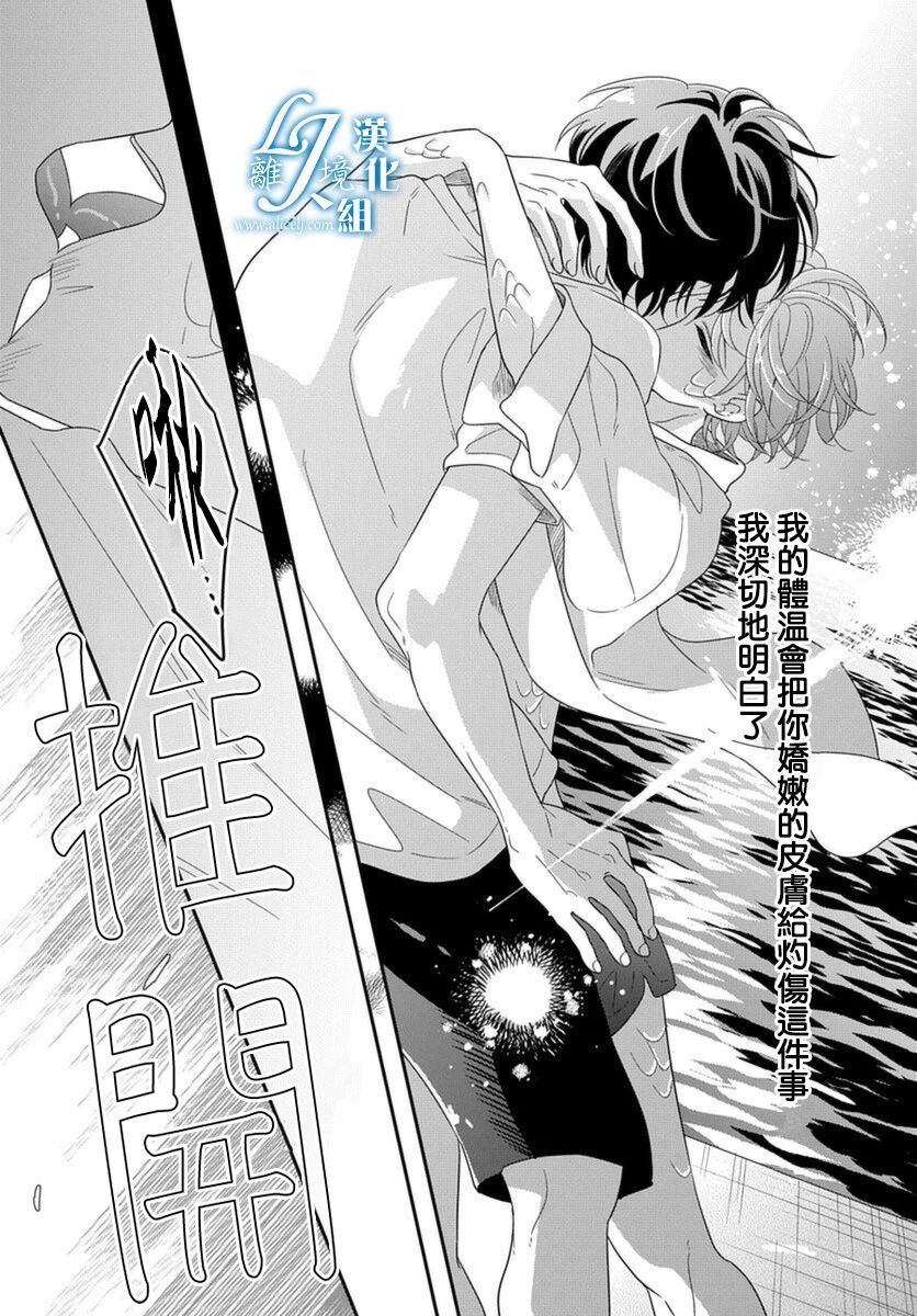 《假如与人鱼相恋》漫画最新章节第1话免费下拉式在线观看章节第【33】张图片