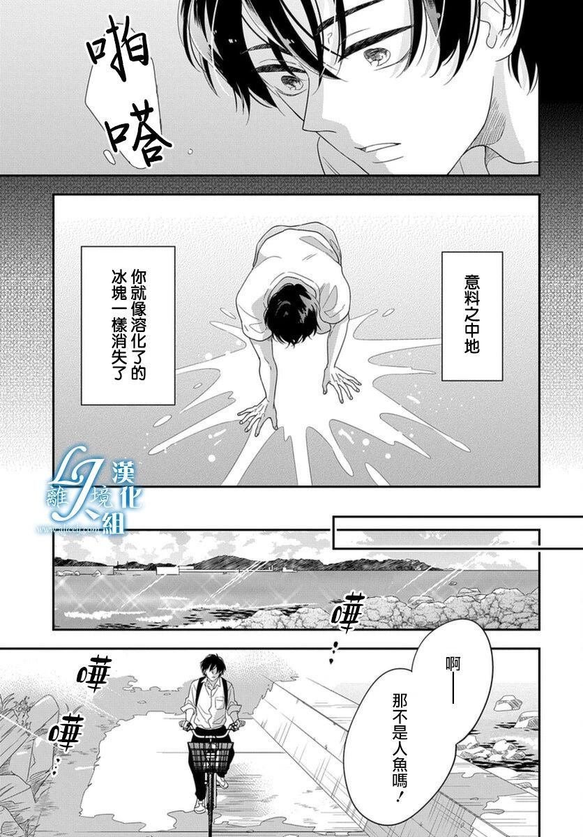 《假如与人鱼相恋》漫画最新章节第1话免费下拉式在线观看章节第【3】张图片