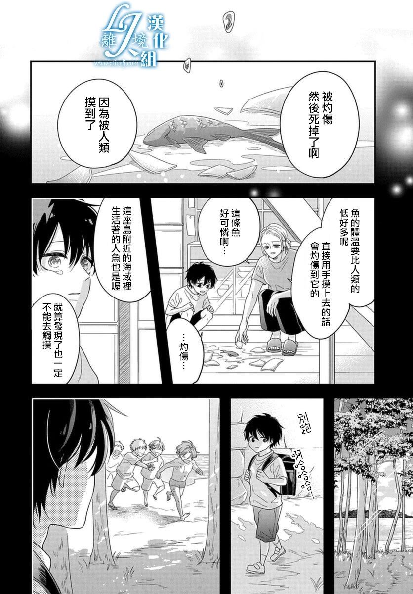 《假如与人鱼相恋》漫画最新章节第1话免费下拉式在线观看章节第【12】张图片