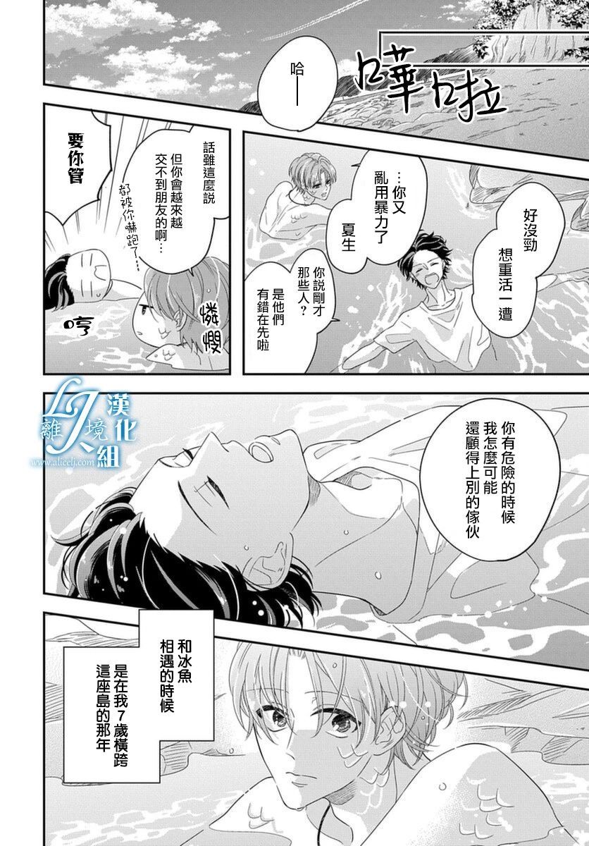 《假如与人鱼相恋》漫画最新章节第1话免费下拉式在线观看章节第【6】张图片