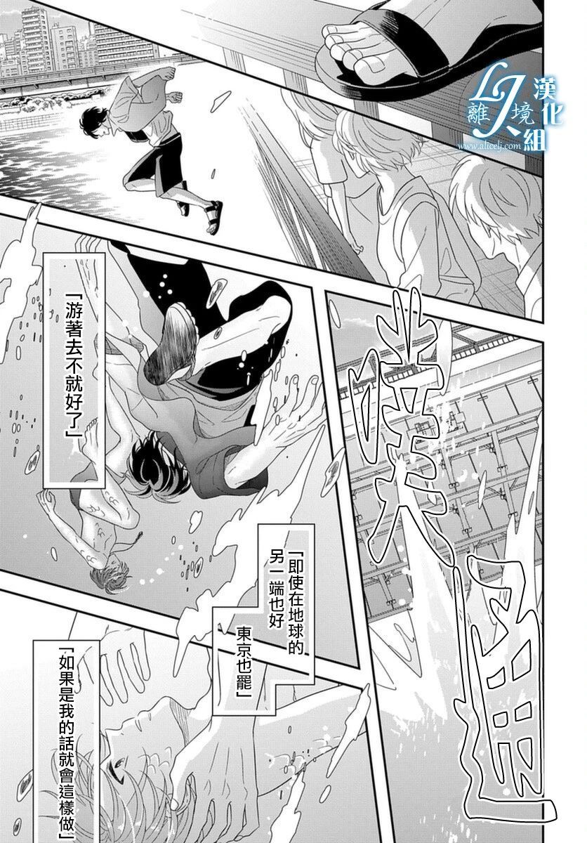 《假如与人鱼相恋》漫画最新章节第1话免费下拉式在线观看章节第【39】张图片