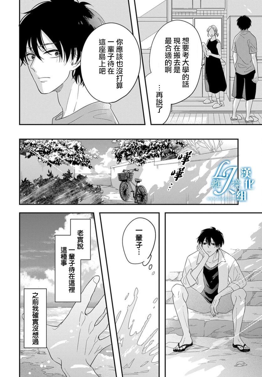 《假如与人鱼相恋》漫画最新章节第1话免费下拉式在线观看章节第【18】张图片