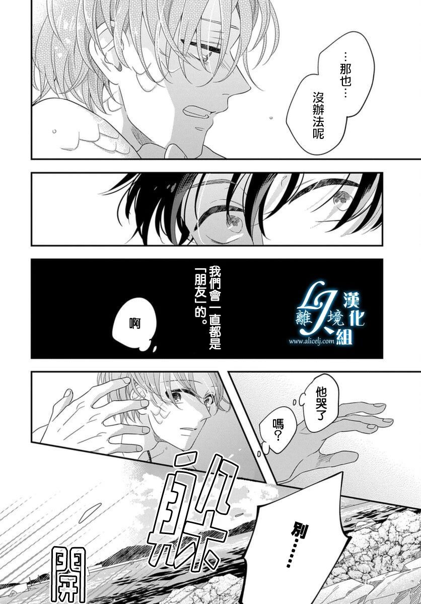 《假如与人鱼相恋》漫画最新章节第1话免费下拉式在线观看章节第【10】张图片