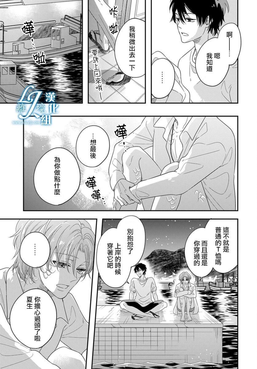 《假如与人鱼相恋》漫画最新章节第1话免费下拉式在线观看章节第【25】张图片