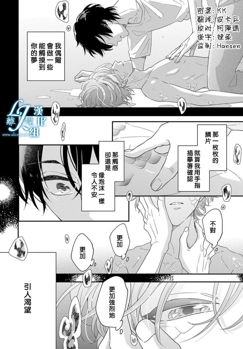 《假如与人鱼相恋》漫画最新章节第1话免费下拉式在线观看章节第【2】张图片