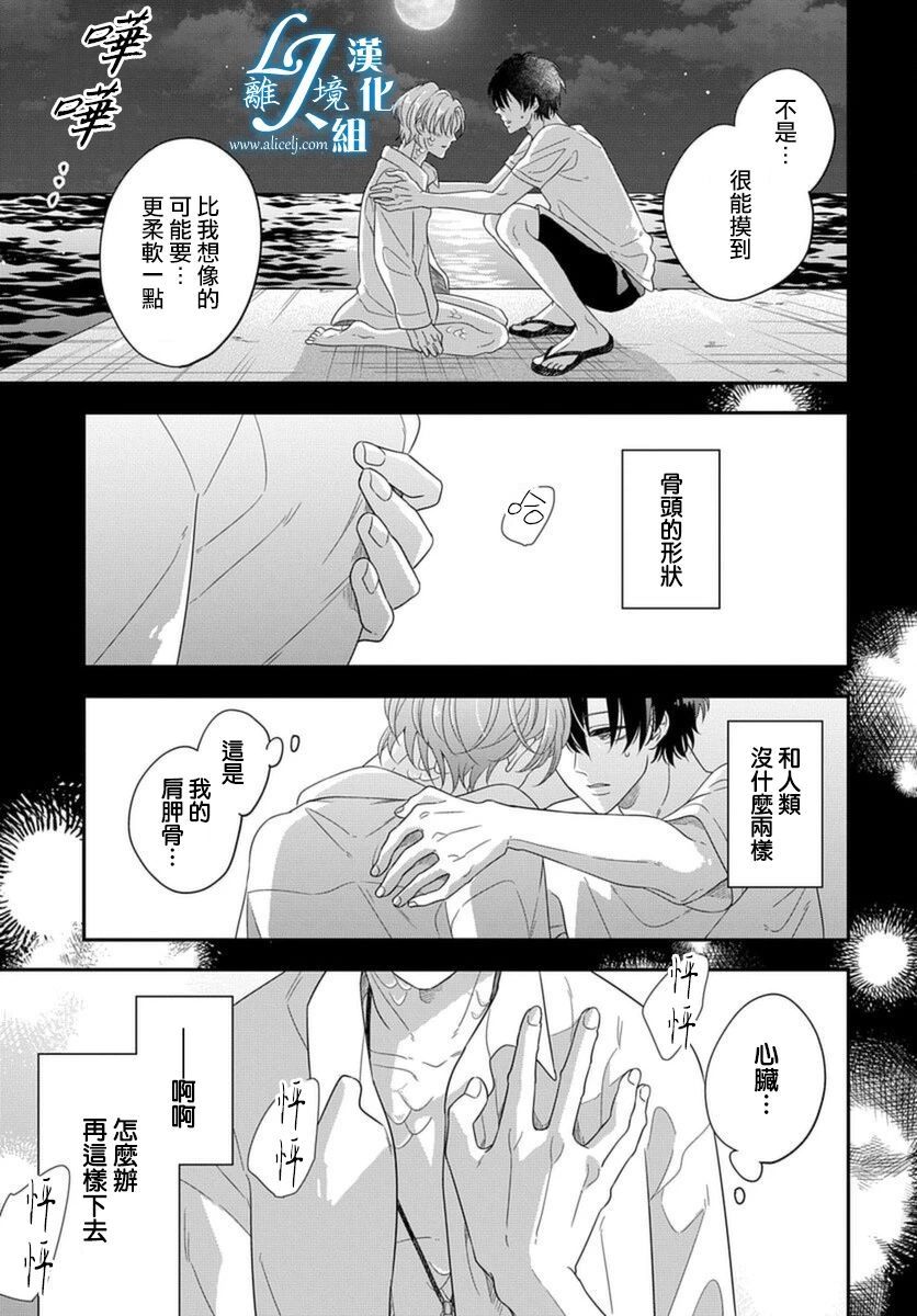 《假如与人鱼相恋》漫画最新章节第1话免费下拉式在线观看章节第【29】张图片