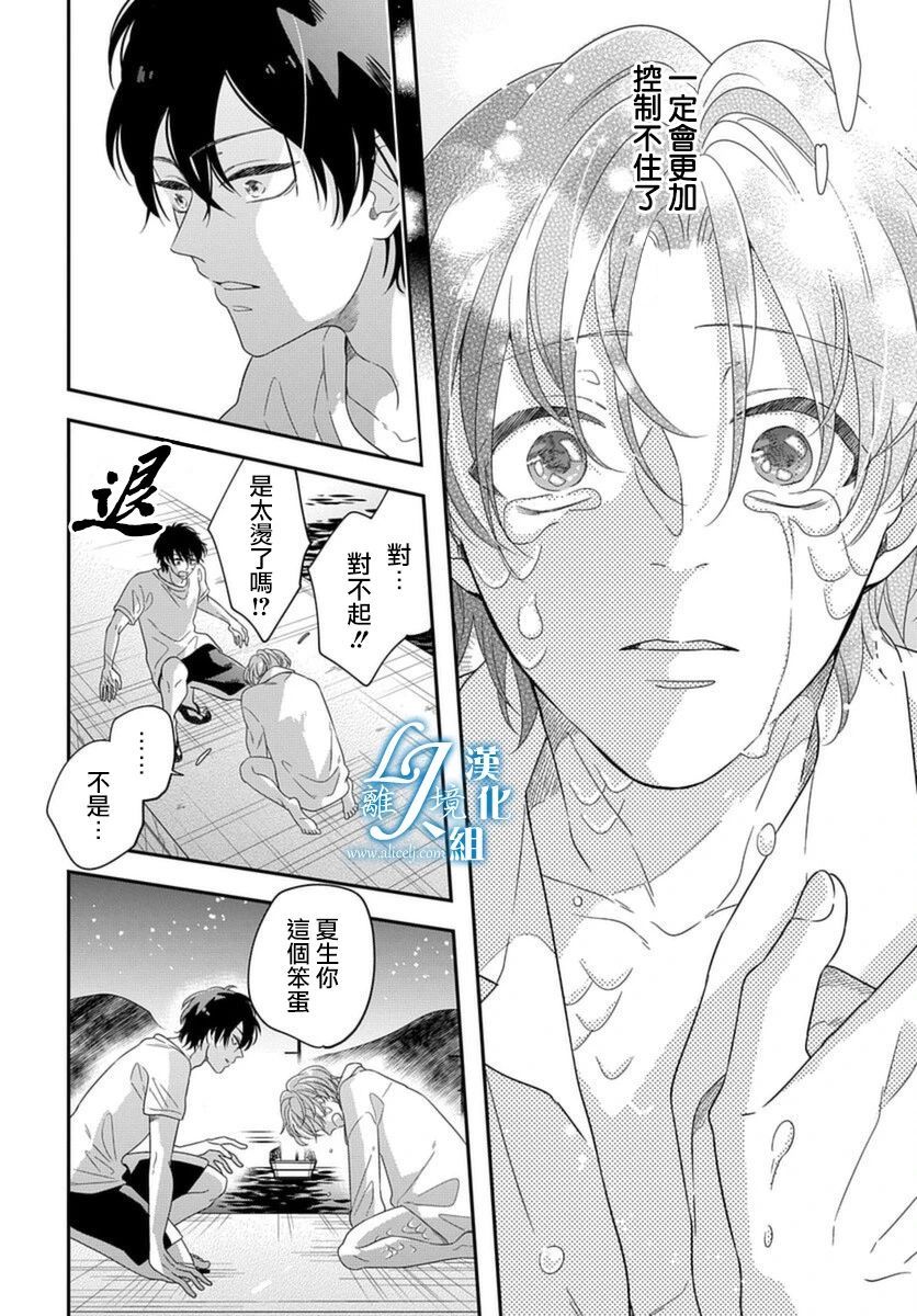 《假如与人鱼相恋》漫画最新章节第1话免费下拉式在线观看章节第【30】张图片