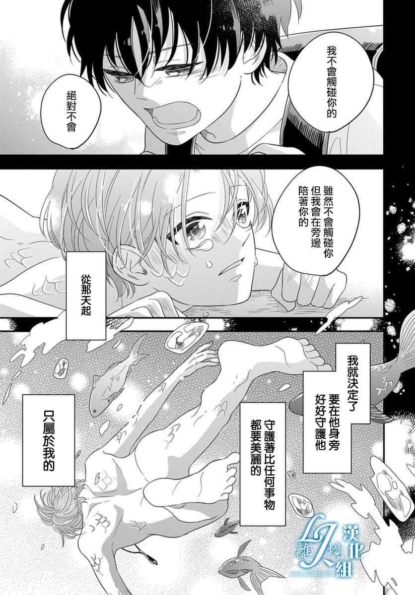 《假如与人鱼相恋》漫画最新章节第1话免费下拉式在线观看章节第【15】张图片