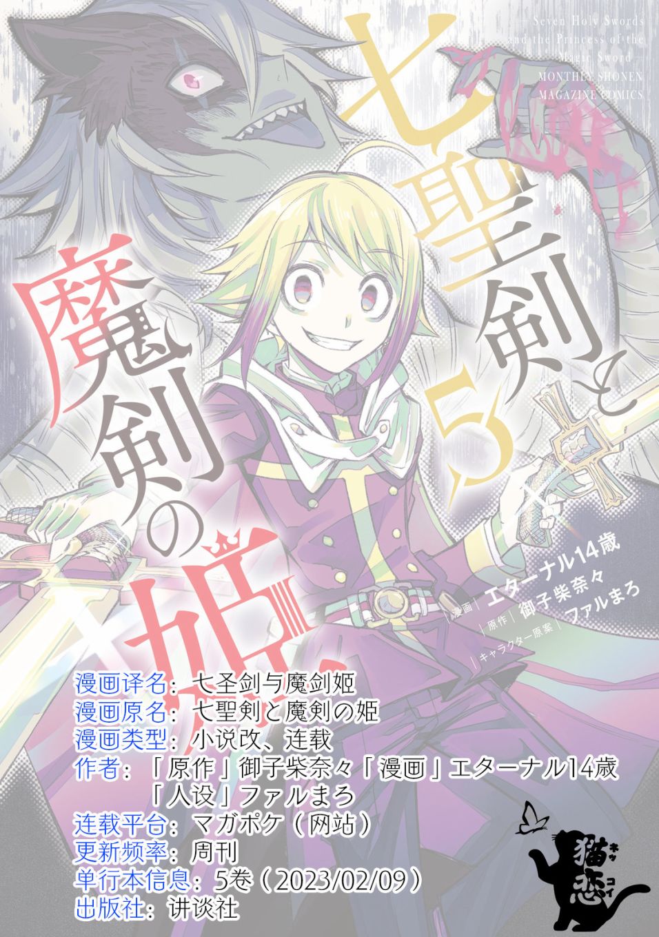 《七圣剑与魔剑姬》漫画最新章节第4.1话免费下拉式在线观看章节第【17】张图片