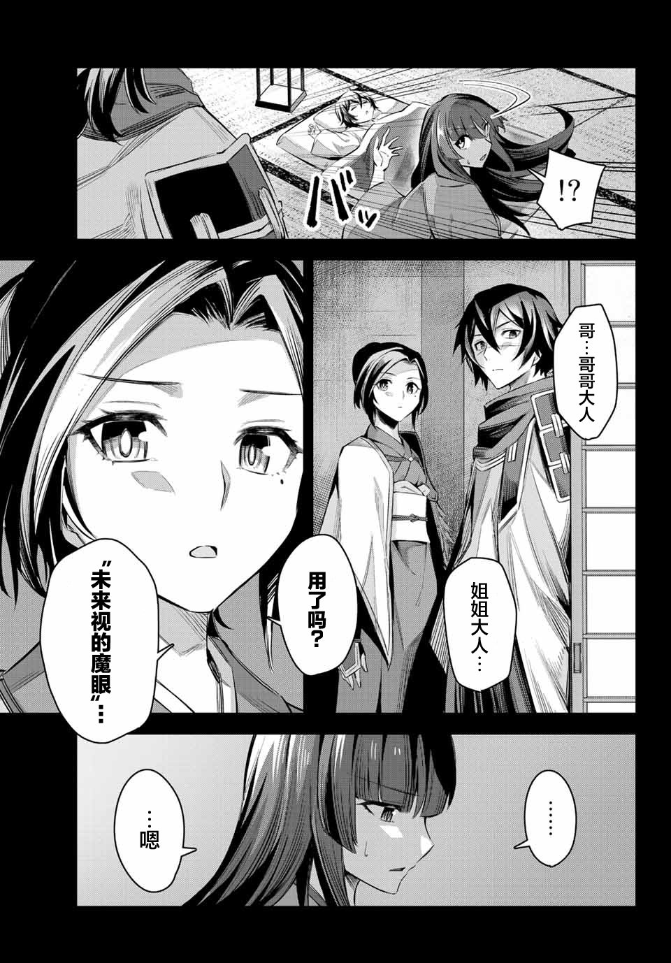 《七圣剑与魔剑姬》漫画最新章节第4.2话免费下拉式在线观看章节第【13】张图片