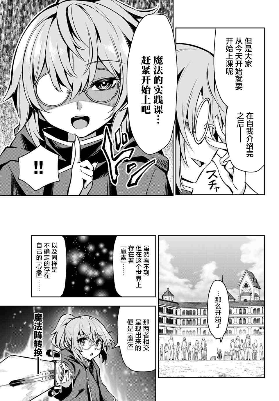 《七圣剑与魔剑姬》漫画最新章节第2.2话免费下拉式在线观看章节第【2】张图片