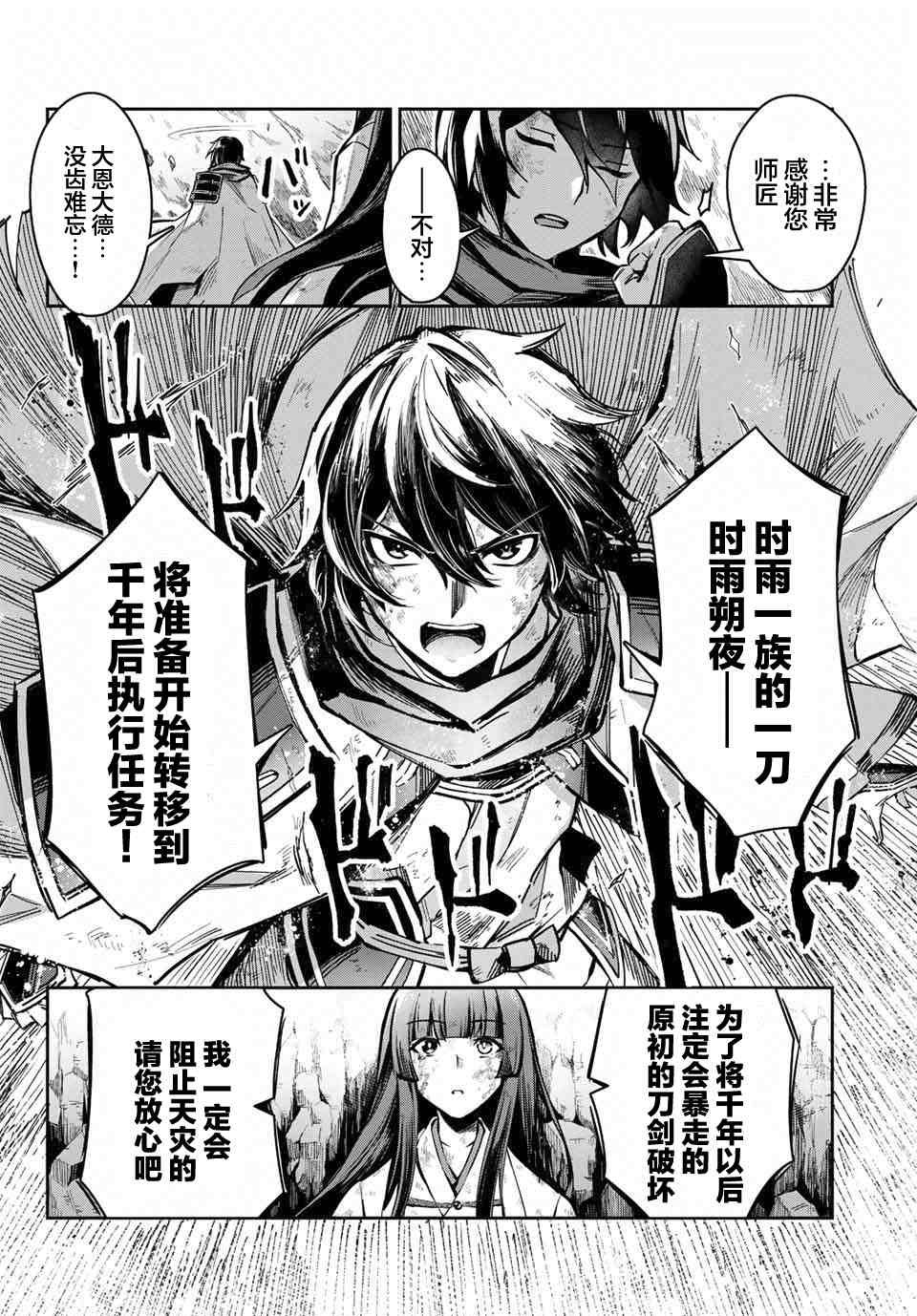 《七圣剑与魔剑姬》漫画最新章节第1话免费下拉式在线观看章节第【10】张图片