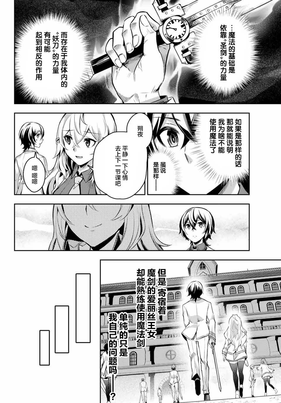 《七圣剑与魔剑姬》漫画最新章节第2.3话免费下拉式在线观看章节第【2】张图片