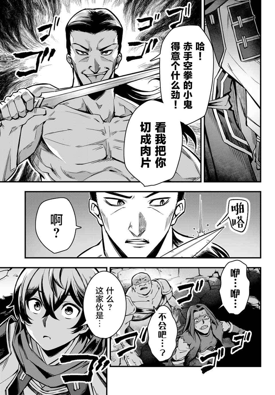 《七圣剑与魔剑姬》漫画最新章节第1话免费下拉式在线观看章节第【17】张图片