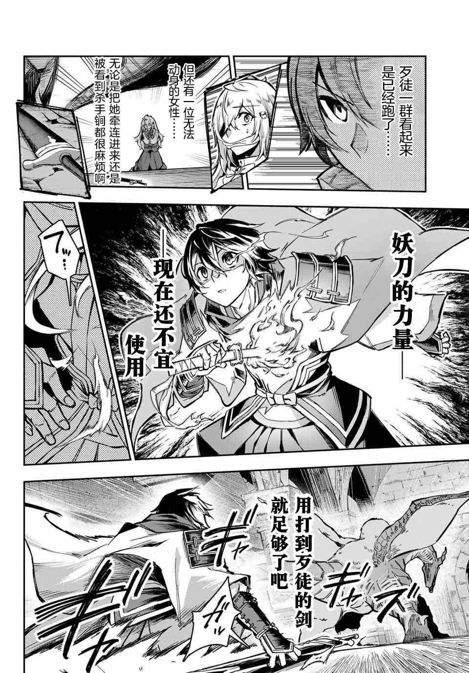 《七圣剑与魔剑姬》漫画最新章节第1话免费下拉式在线观看章节第【20】张图片