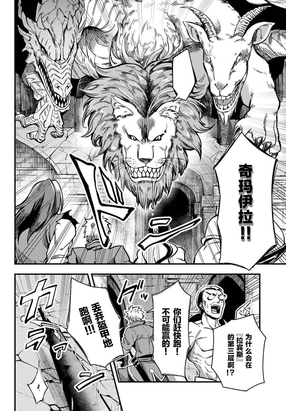 《七圣剑与魔剑姬》漫画最新章节第1话免费下拉式在线观看章节第【18】张图片