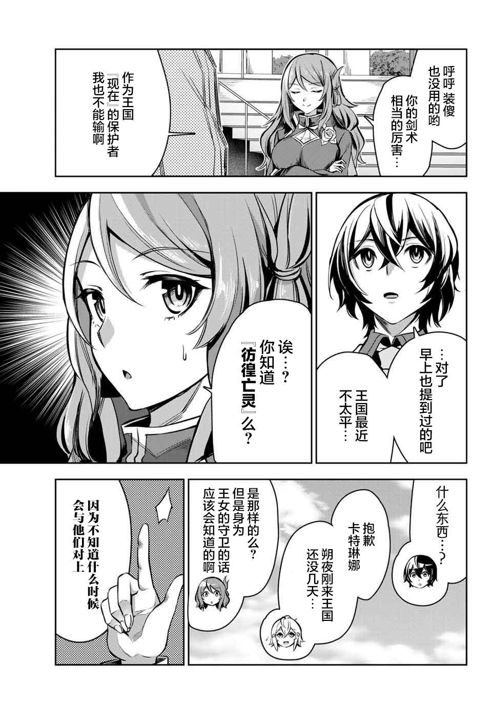 《七圣剑与魔剑姬》漫画最新章节第2.4话免费下拉式在线观看章节第【13】张图片