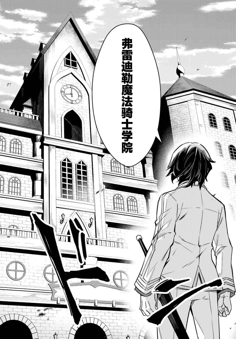 《七圣剑与魔剑姬》漫画最新章节第1话免费下拉式在线观看章节第【58】张图片