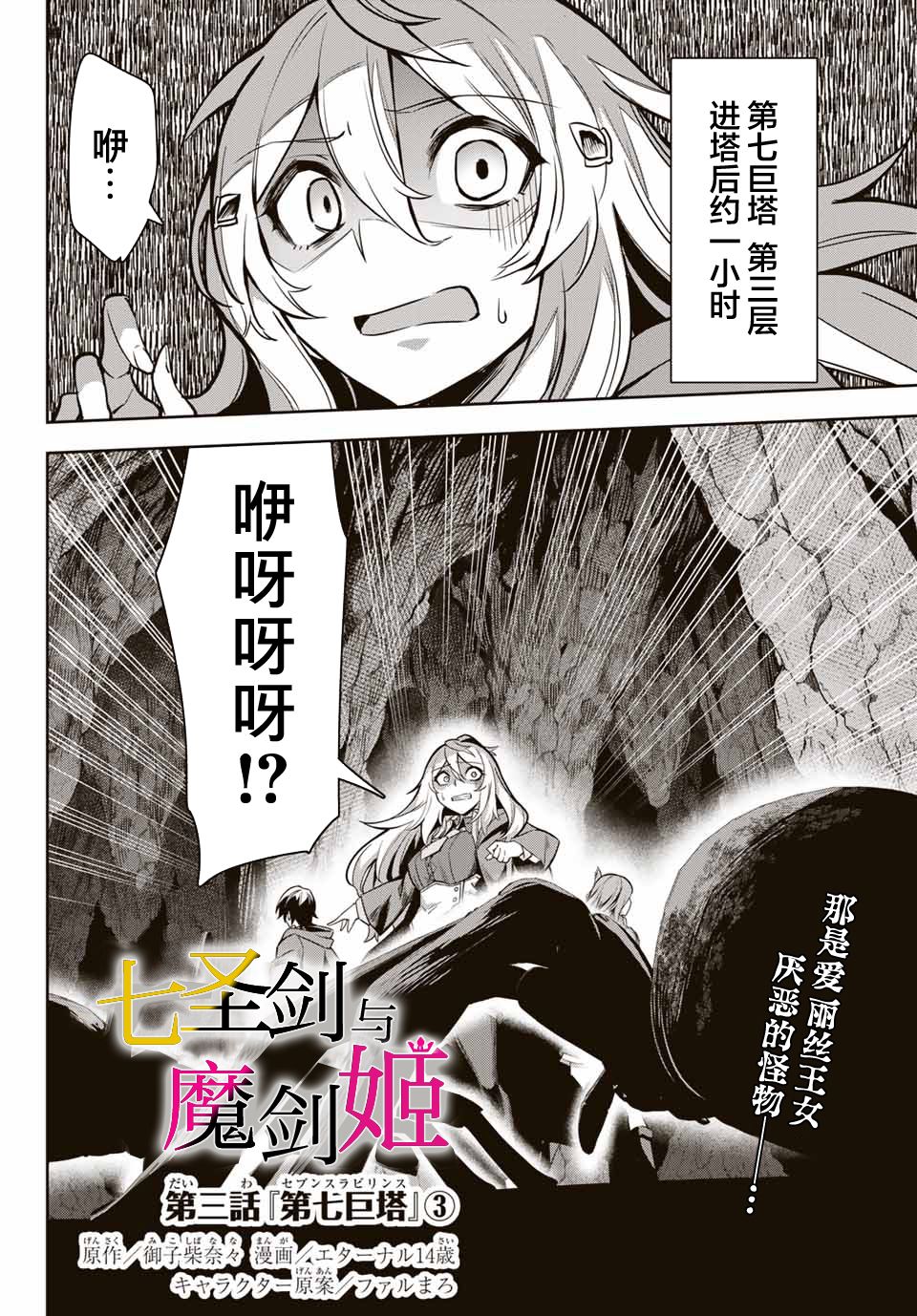 《七圣剑与魔剑姬》漫画最新章节第3.3话免费下拉式在线观看章节第【1】张图片