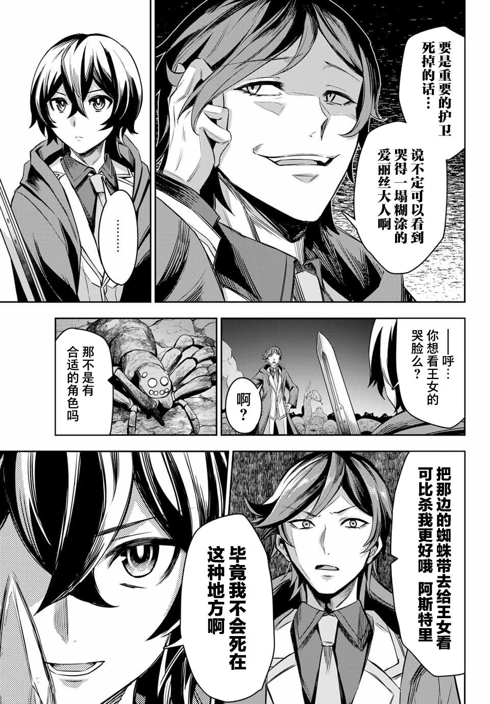 《七圣剑与魔剑姬》漫画最新章节第3.4话免费下拉式在线观看章节第【2】张图片