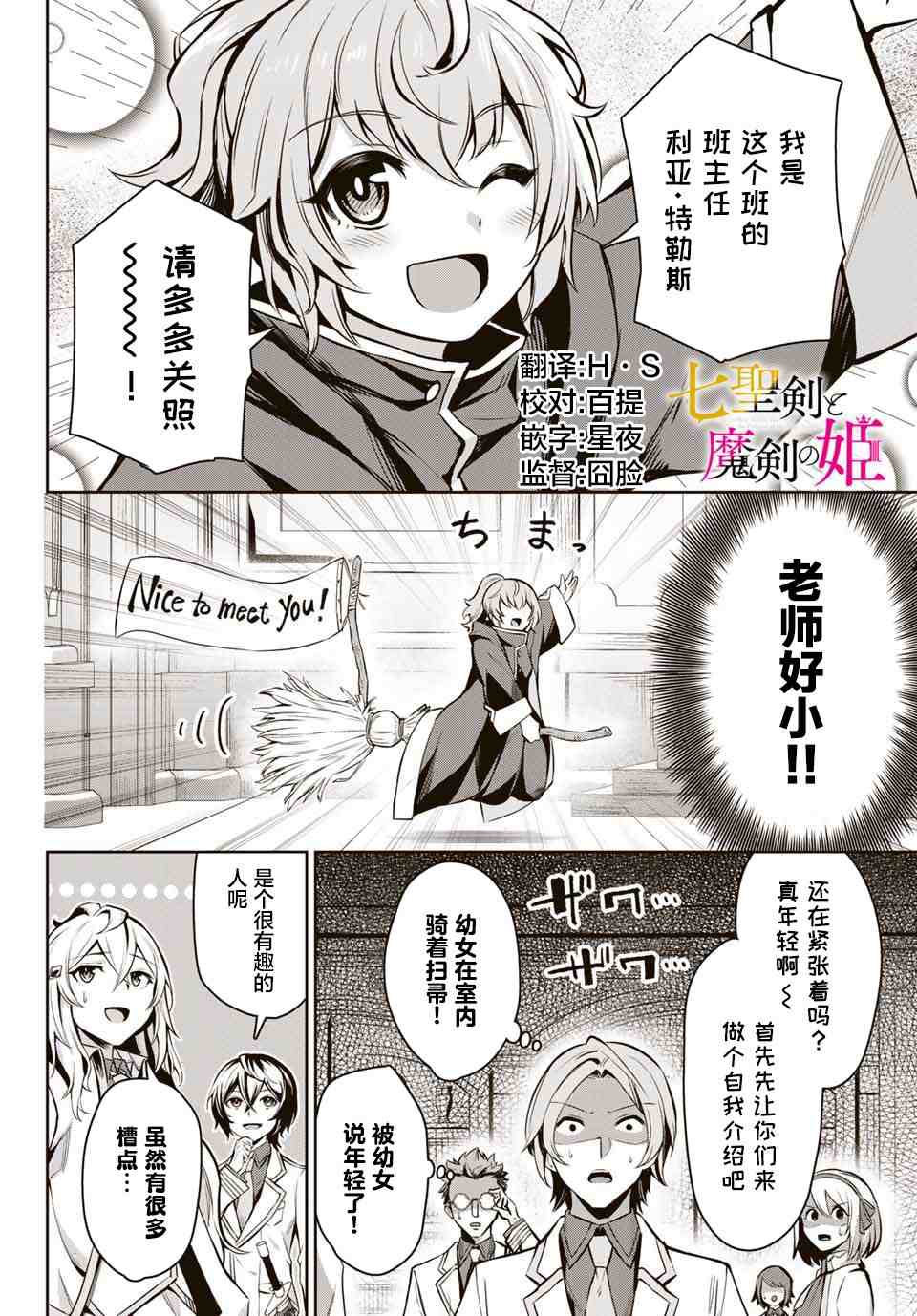 《七圣剑与魔剑姬》漫画最新章节第2.2话免费下拉式在线观看章节第【1】张图片