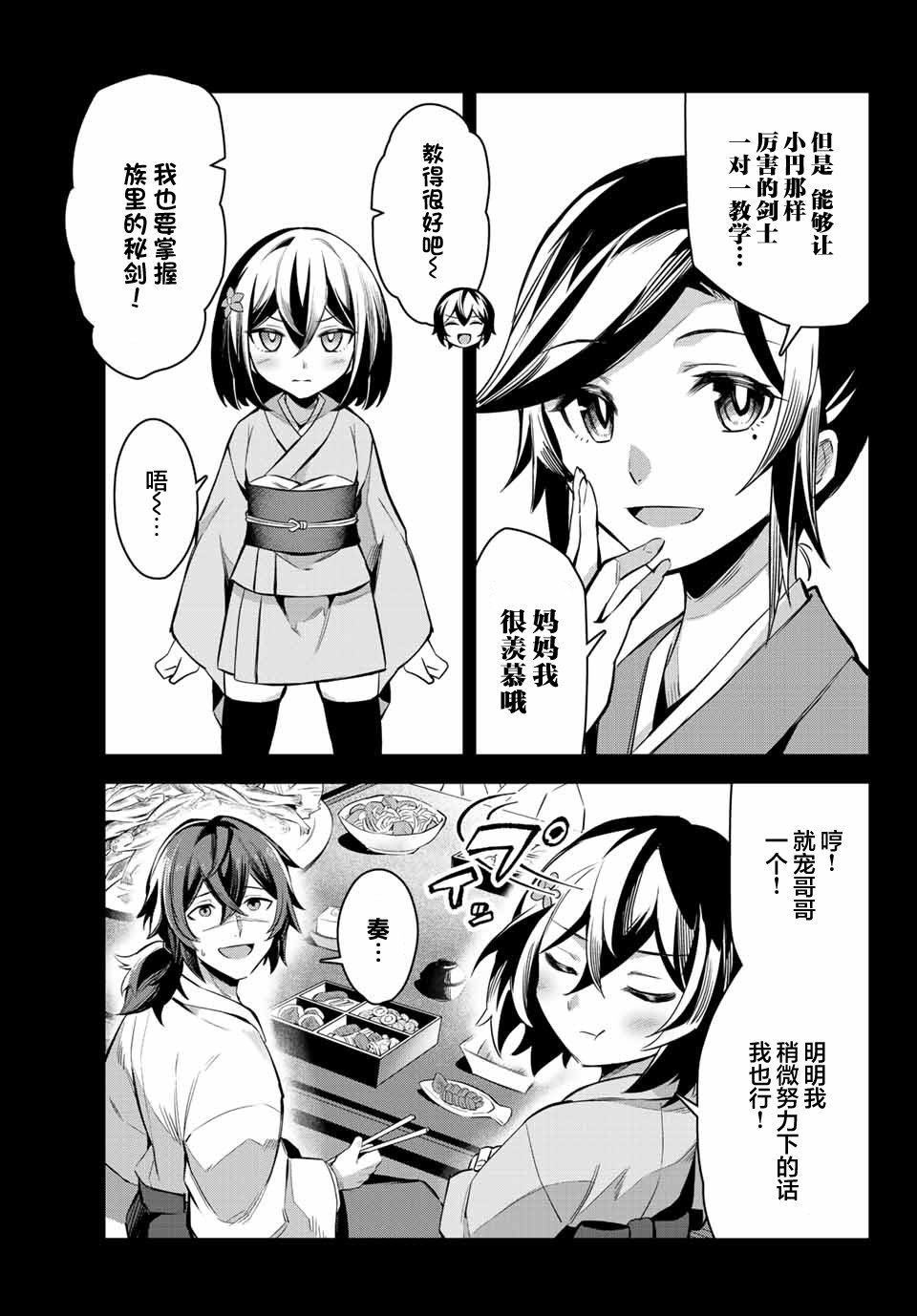 《七圣剑与魔剑姬》漫画最新章节第4.2话免费下拉式在线观看章节第【7】张图片
