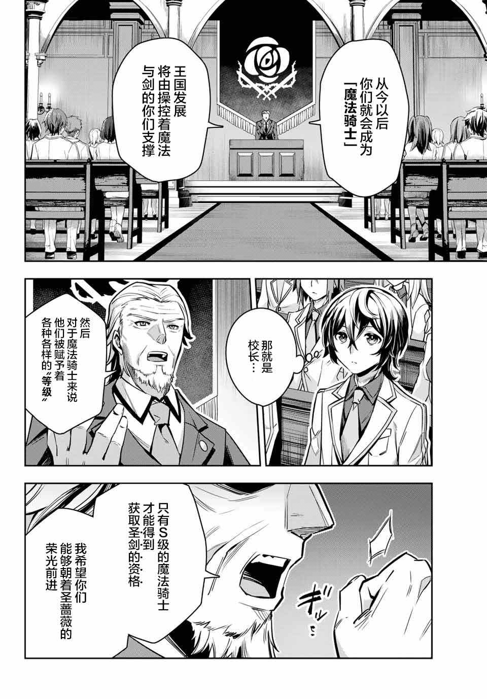 《七圣剑与魔剑姬》漫画最新章节第2.1话免费下拉式在线观看章节第【6】张图片