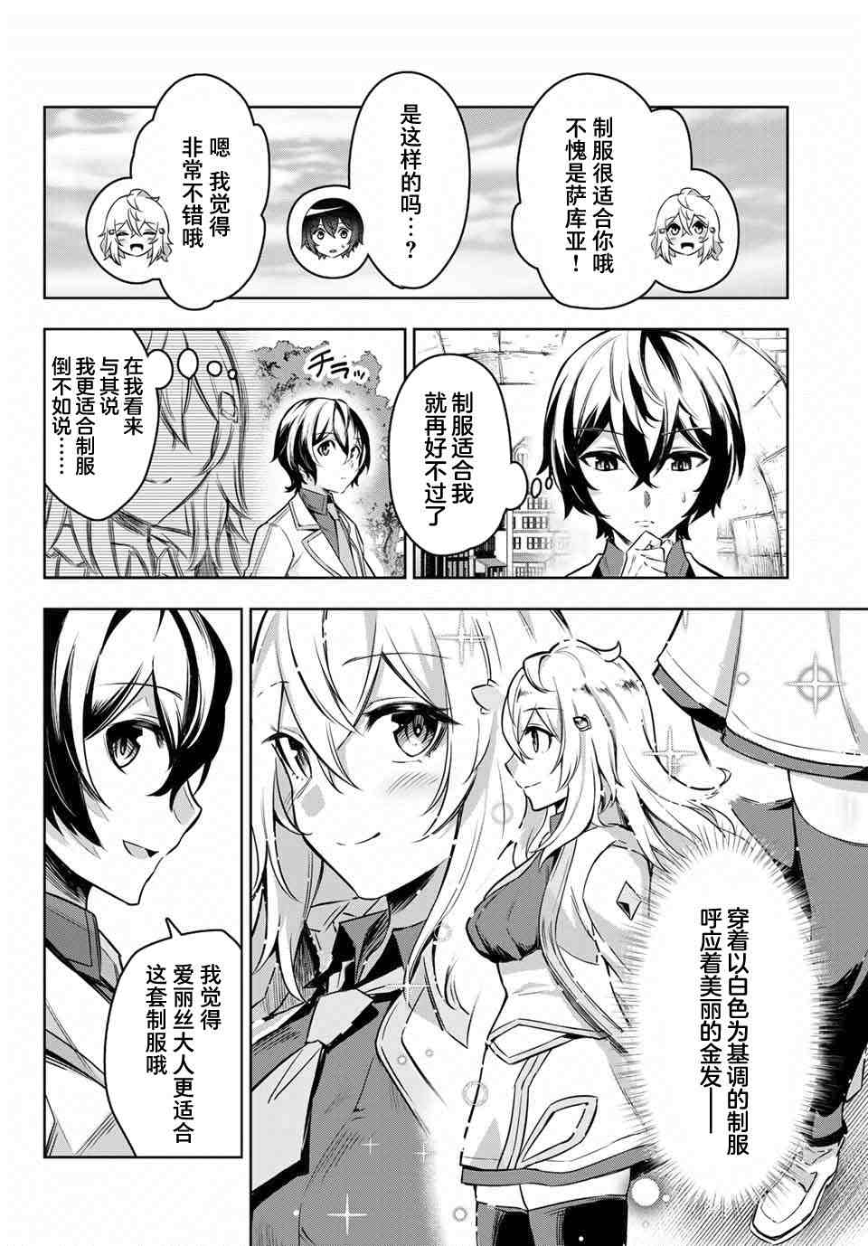 《七圣剑与魔剑姬》漫画最新章节第1话免费下拉式在线观看章节第【54】张图片