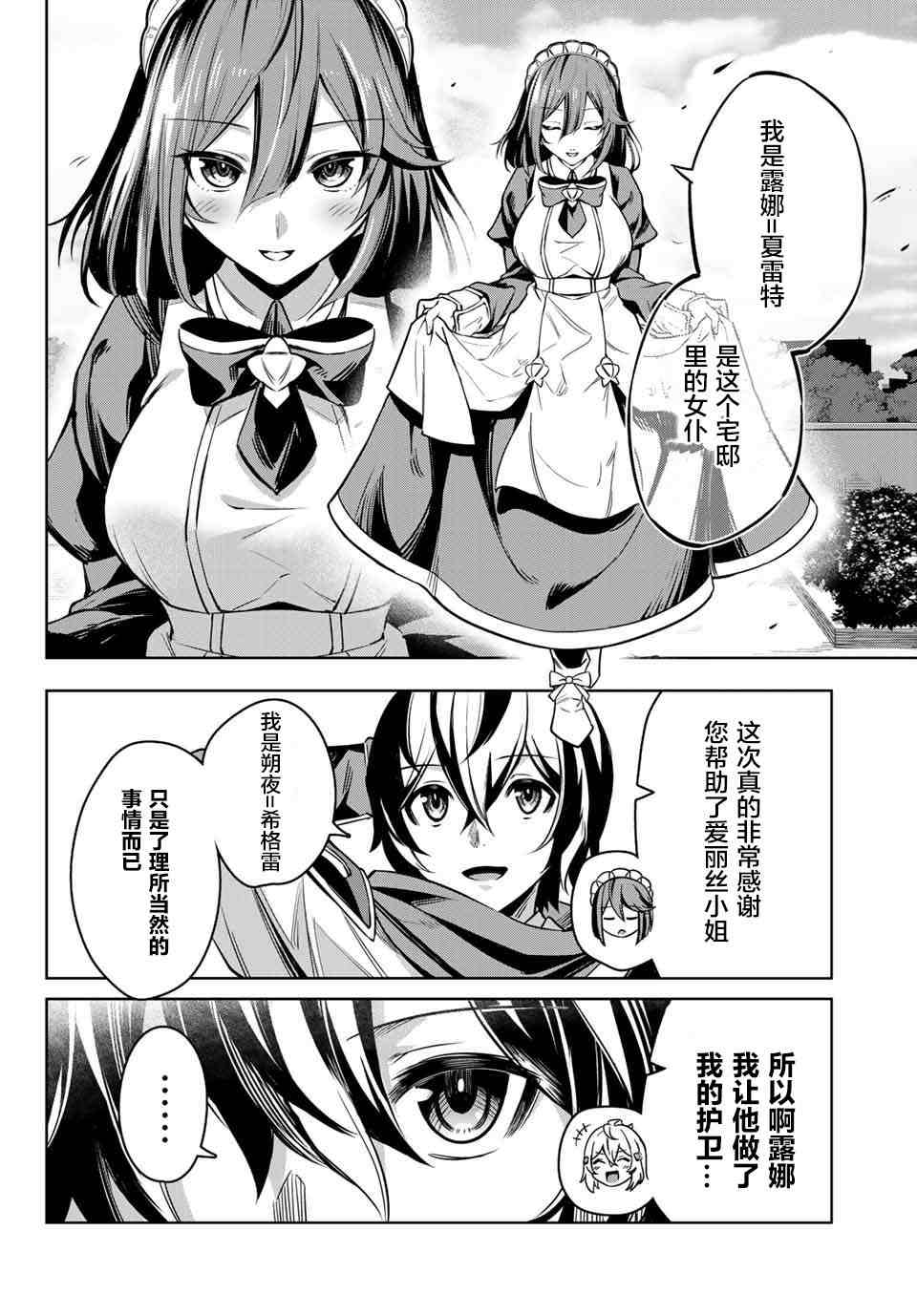 《七圣剑与魔剑姬》漫画最新章节第1话免费下拉式在线观看章节第【38】张图片