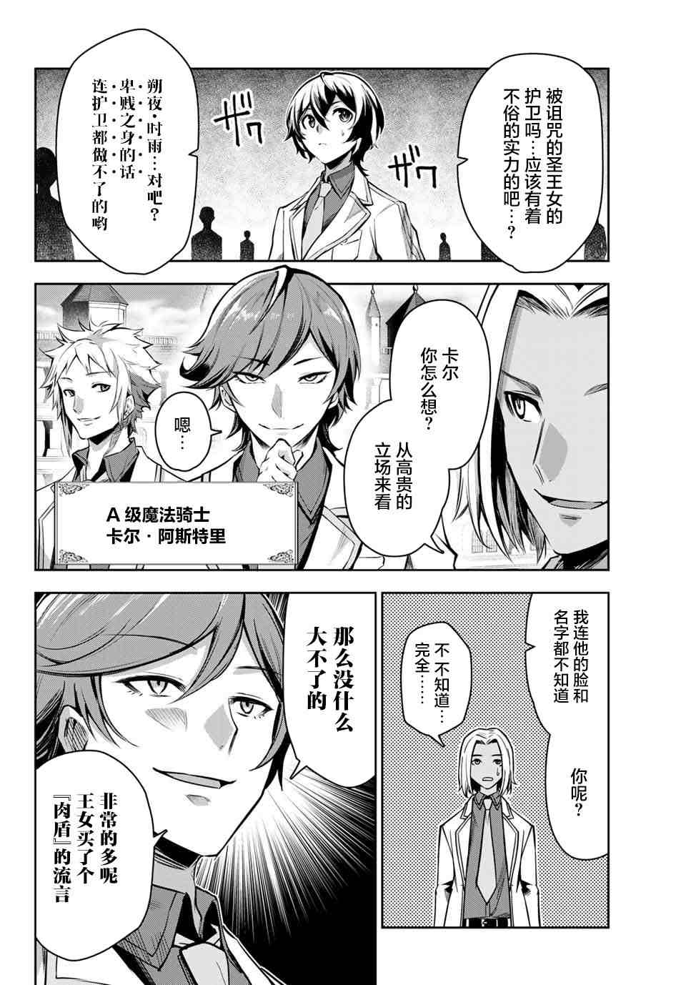 《七圣剑与魔剑姬》漫画最新章节第2.2话免费下拉式在线观看章节第【11】张图片