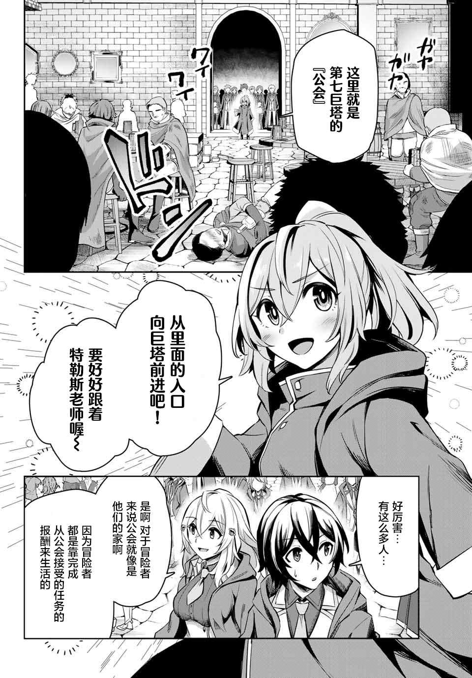 《七圣剑与魔剑姬》漫画最新章节第3.2话免费下拉式在线观看章节第【2】张图片