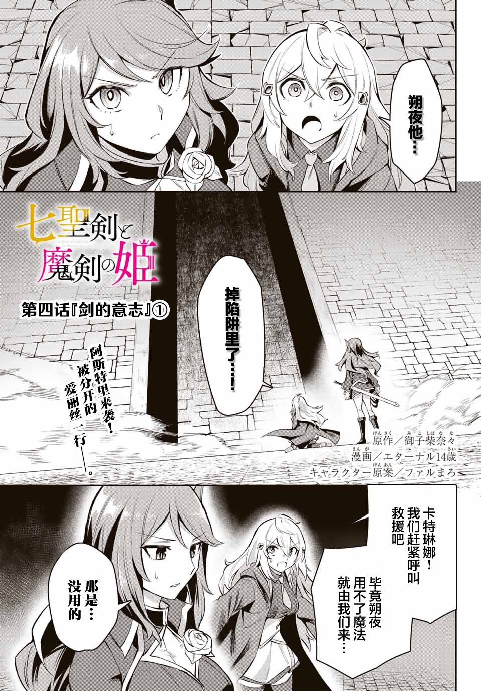 《七圣剑与魔剑姬》漫画最新章节第4.1话免费下拉式在线观看章节第【1】张图片