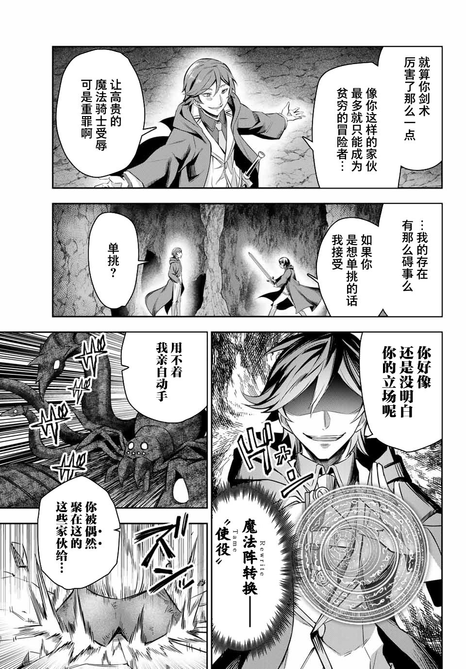 《七圣剑与魔剑姬》漫画最新章节第3.3话免费下拉式在线观看章节第【14】张图片