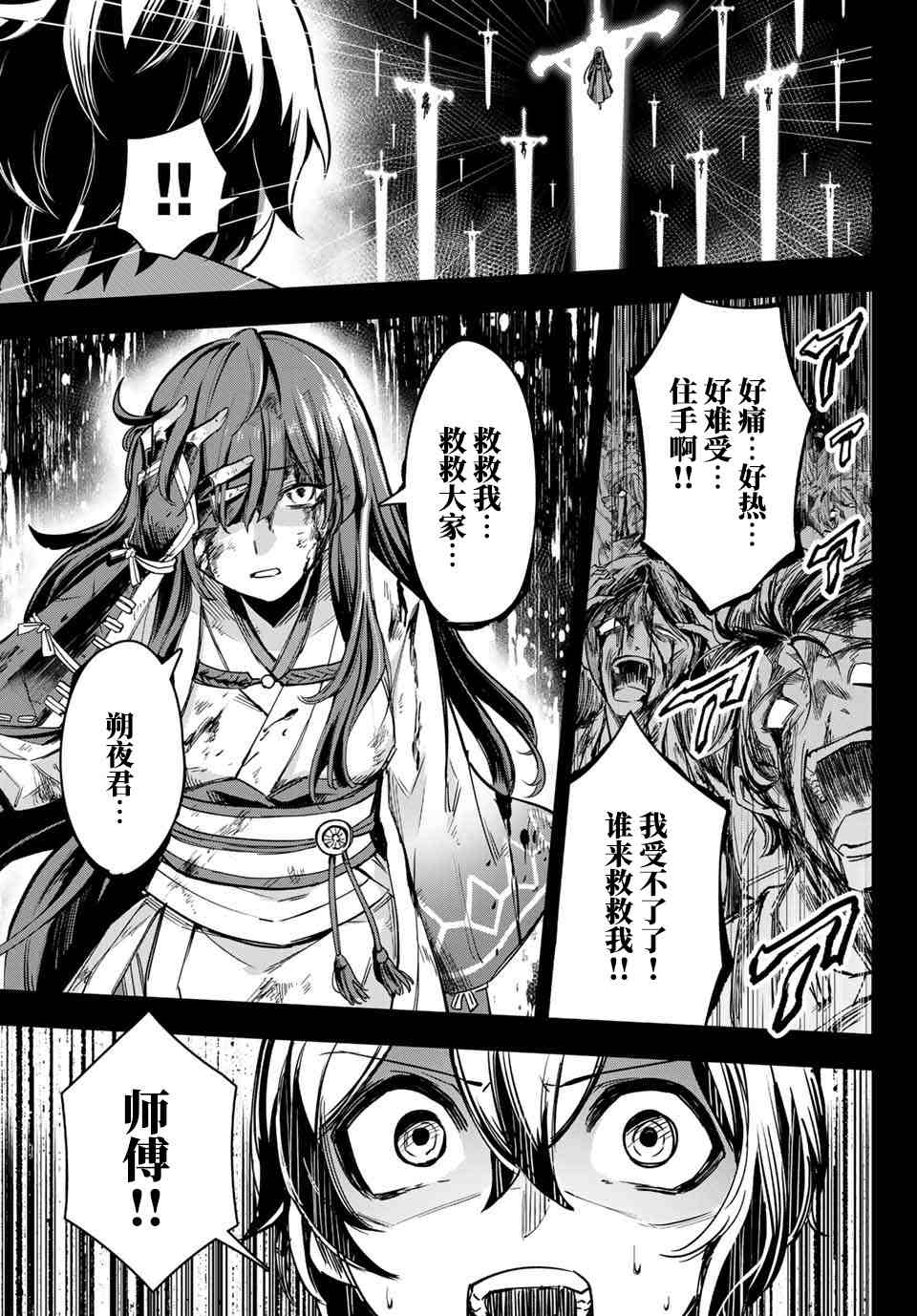 《七圣剑与魔剑姬》漫画最新章节第1话免费下拉式在线观看章节第【43】张图片