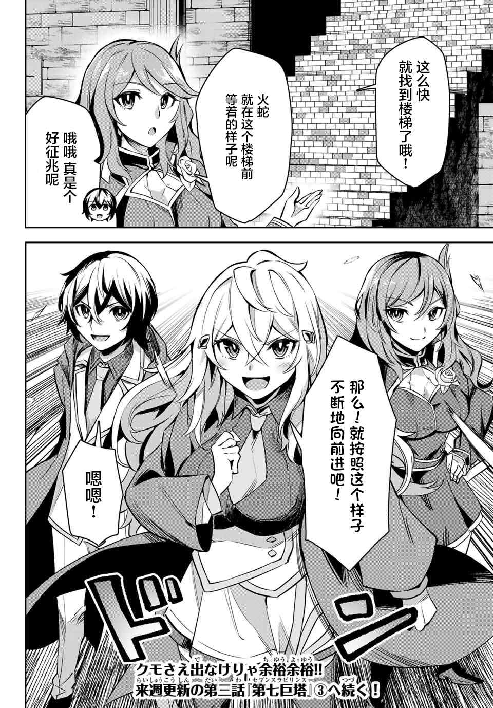 《七圣剑与魔剑姬》漫画最新章节第3.2话免费下拉式在线观看章节第【16】张图片