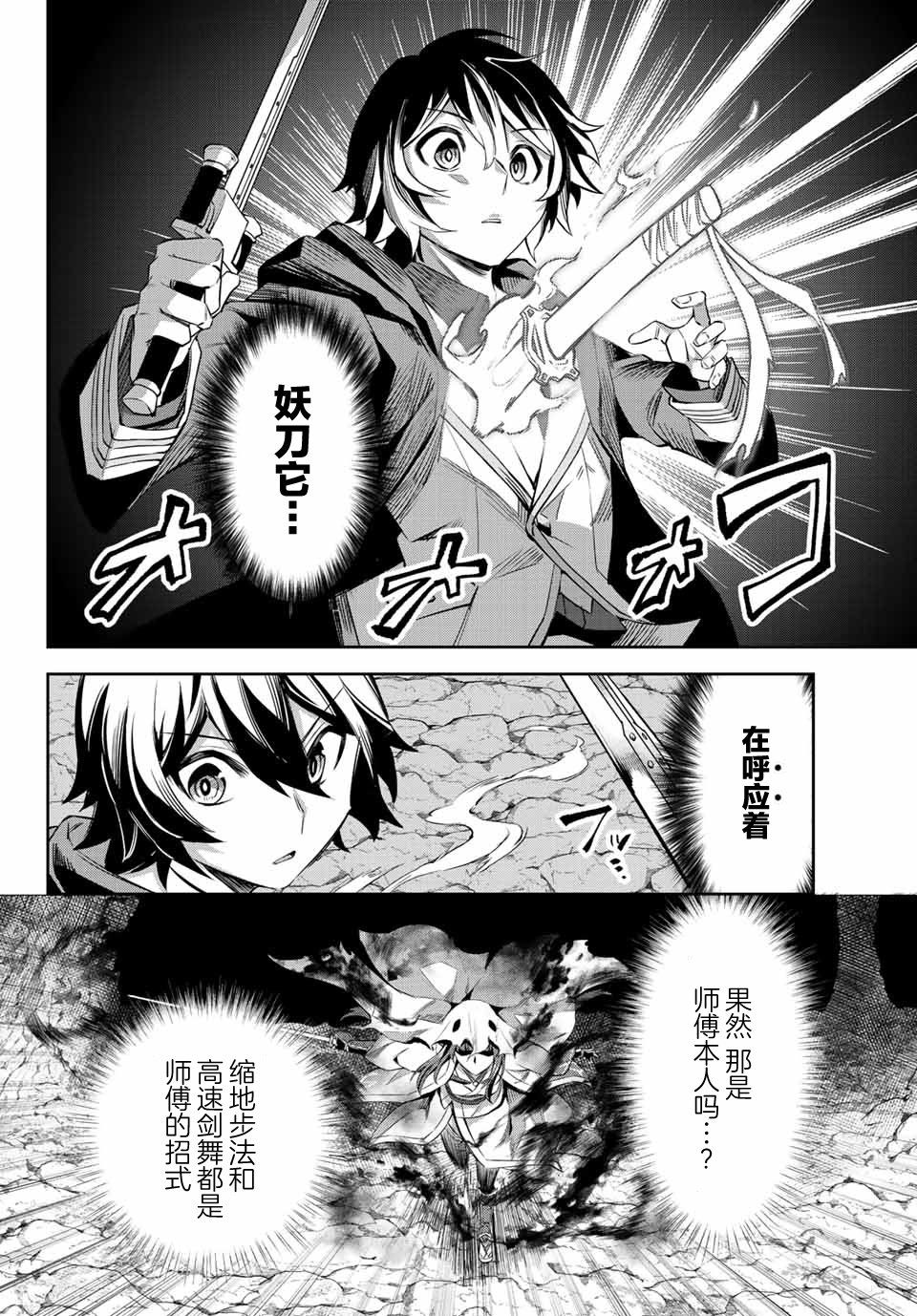 《七圣剑与魔剑姬》漫画最新章节第4.1话免费下拉式在线观看章节第【8】张图片