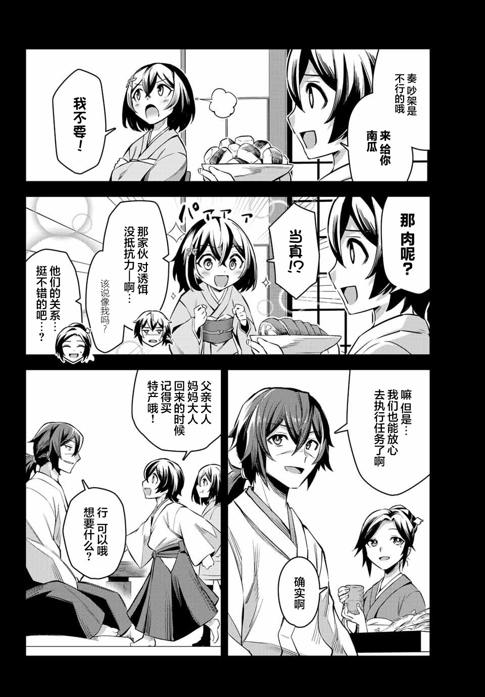 《七圣剑与魔剑姬》漫画最新章节第4.2话免费下拉式在线观看章节第【8】张图片