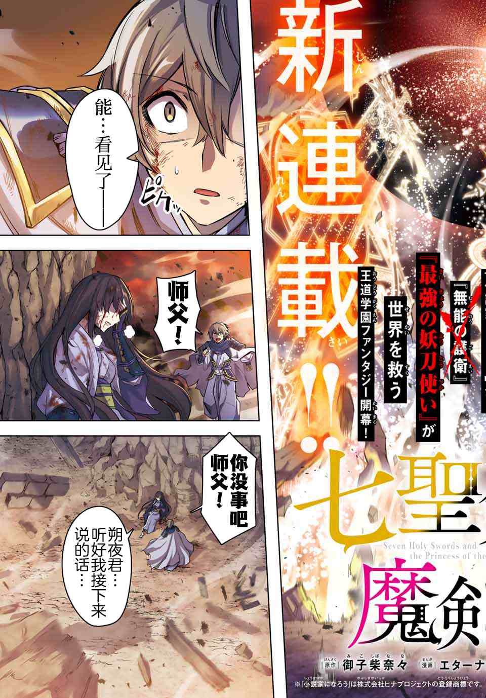 《七圣剑与魔剑姬》漫画最新章节第1话免费下拉式在线观看章节第【5】张图片