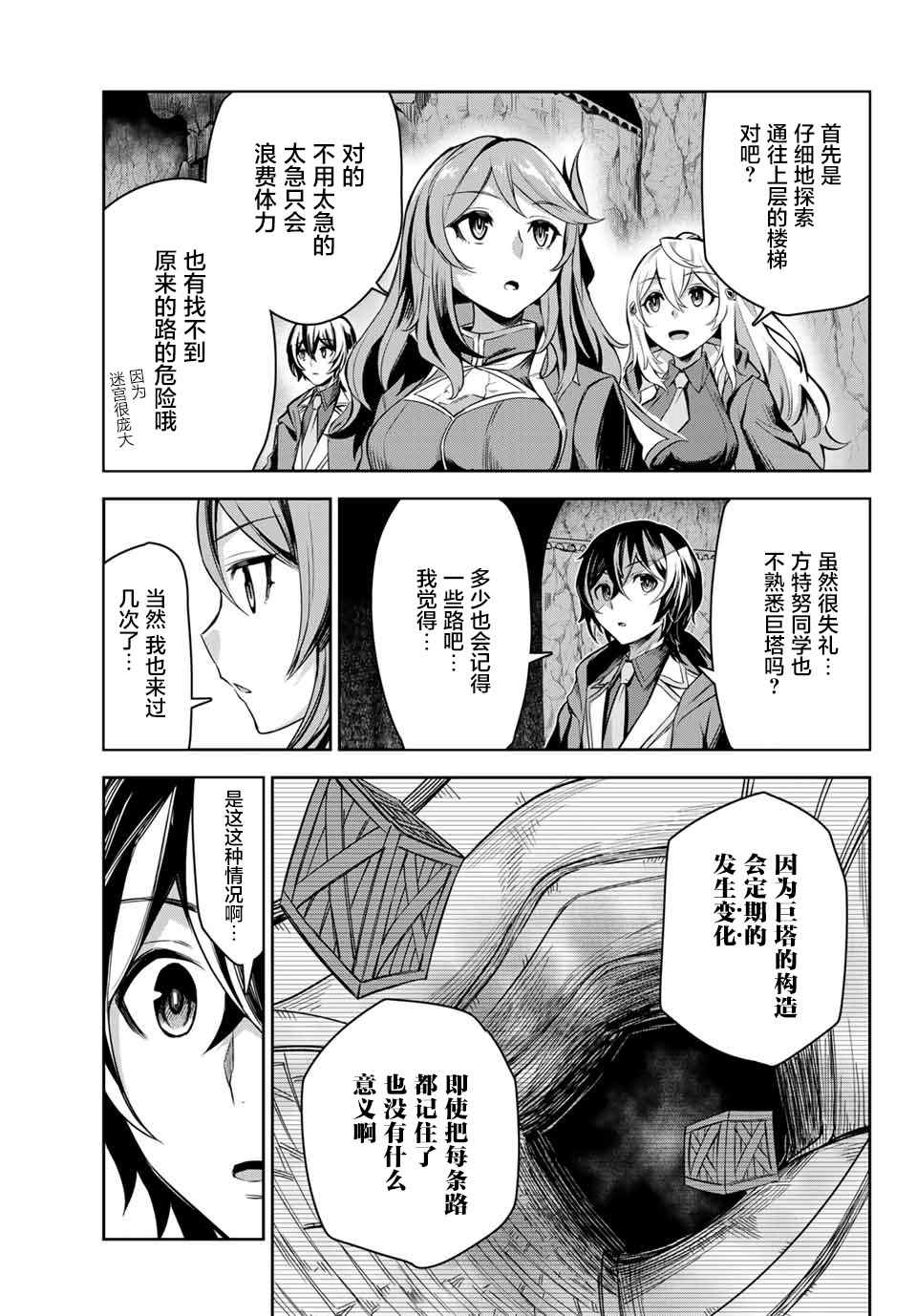 《七圣剑与魔剑姬》漫画最新章节第3.2话免费下拉式在线观看章节第【9】张图片