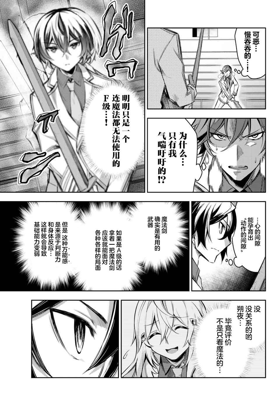 《七圣剑与魔剑姬》漫画最新章节第2.4话免费下拉式在线观看章节第【4】张图片