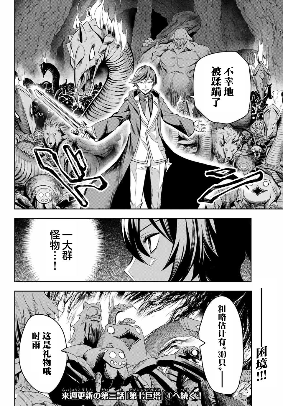 《七圣剑与魔剑姬》漫画最新章节第3.3话免费下拉式在线观看章节第【15】张图片